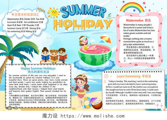 蓝色卡通夏日假期英语手抄报读书手抄报英语暑假生活